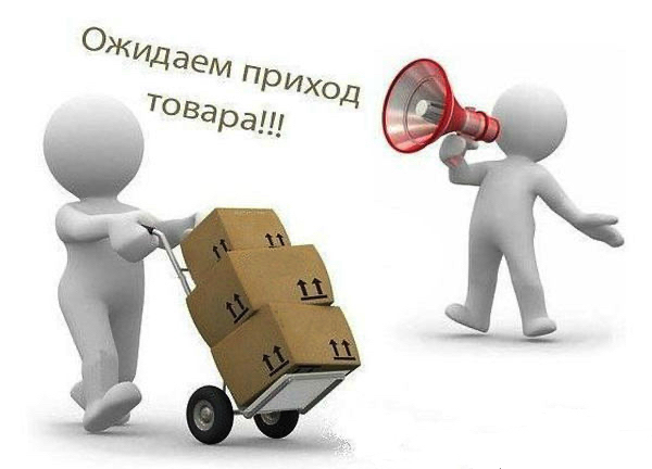 Новое поступление товара